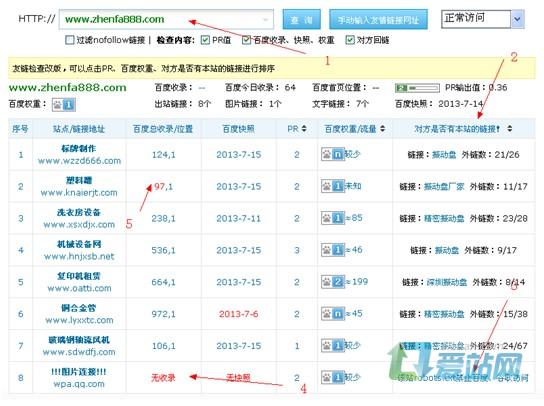 平阴友情链接检查工具的使用