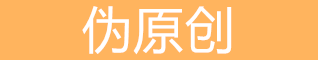 平阴seo在线工具大全