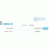 平阴网站外链查询工具