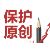 平阴糗趣兔:如何看待SEO中的原创与伪原创
