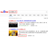 平阴北京优化公司分析pc端关键词排名及流量情况